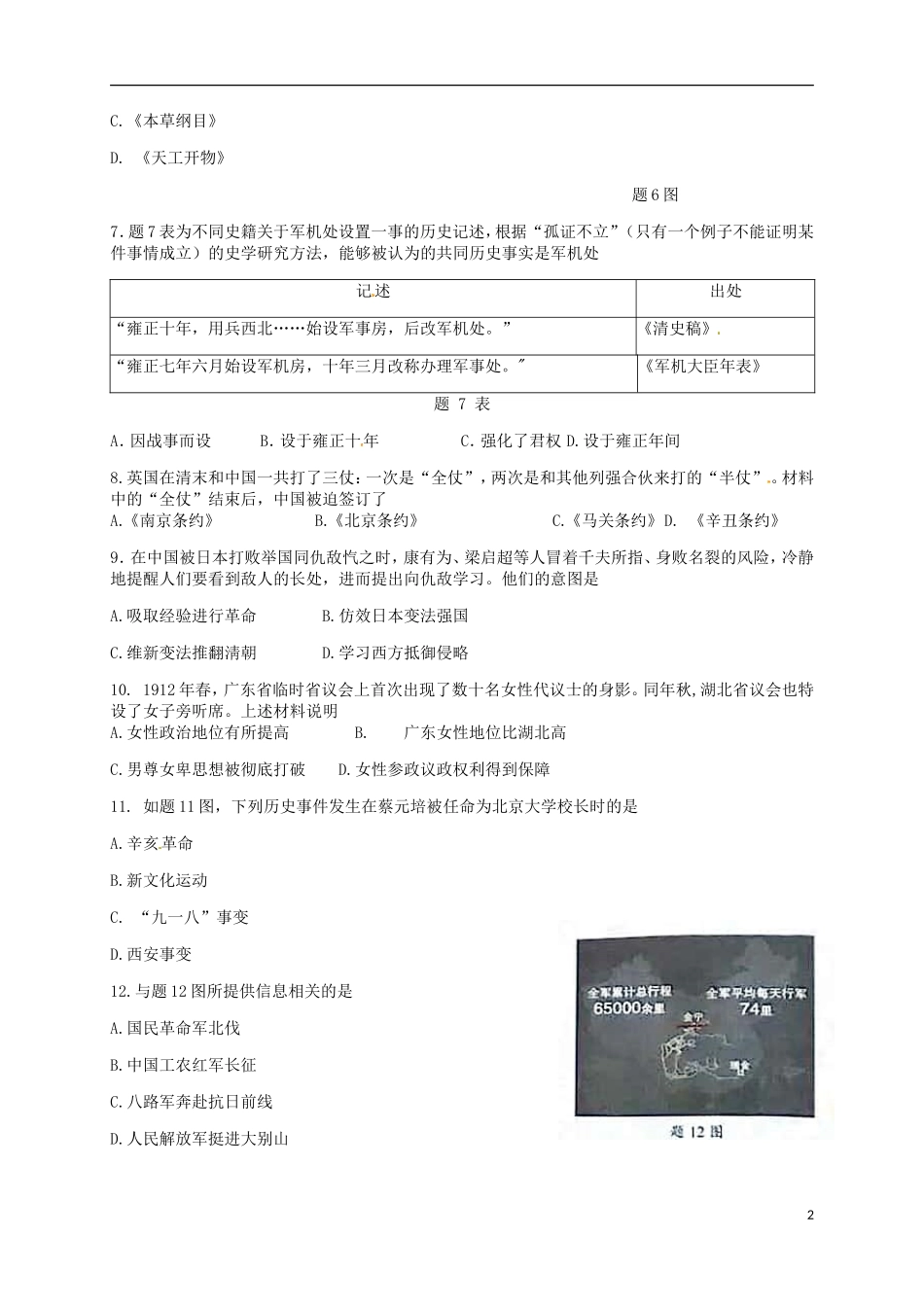 广东省2018年中考历史真题试题（含解析）.doc_第2页