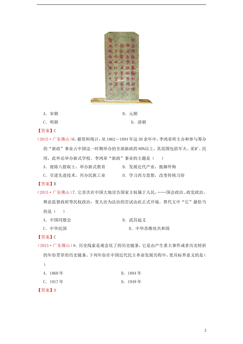 广东省佛山市2015年中考历史真题试题（含答案）.doc_第2页