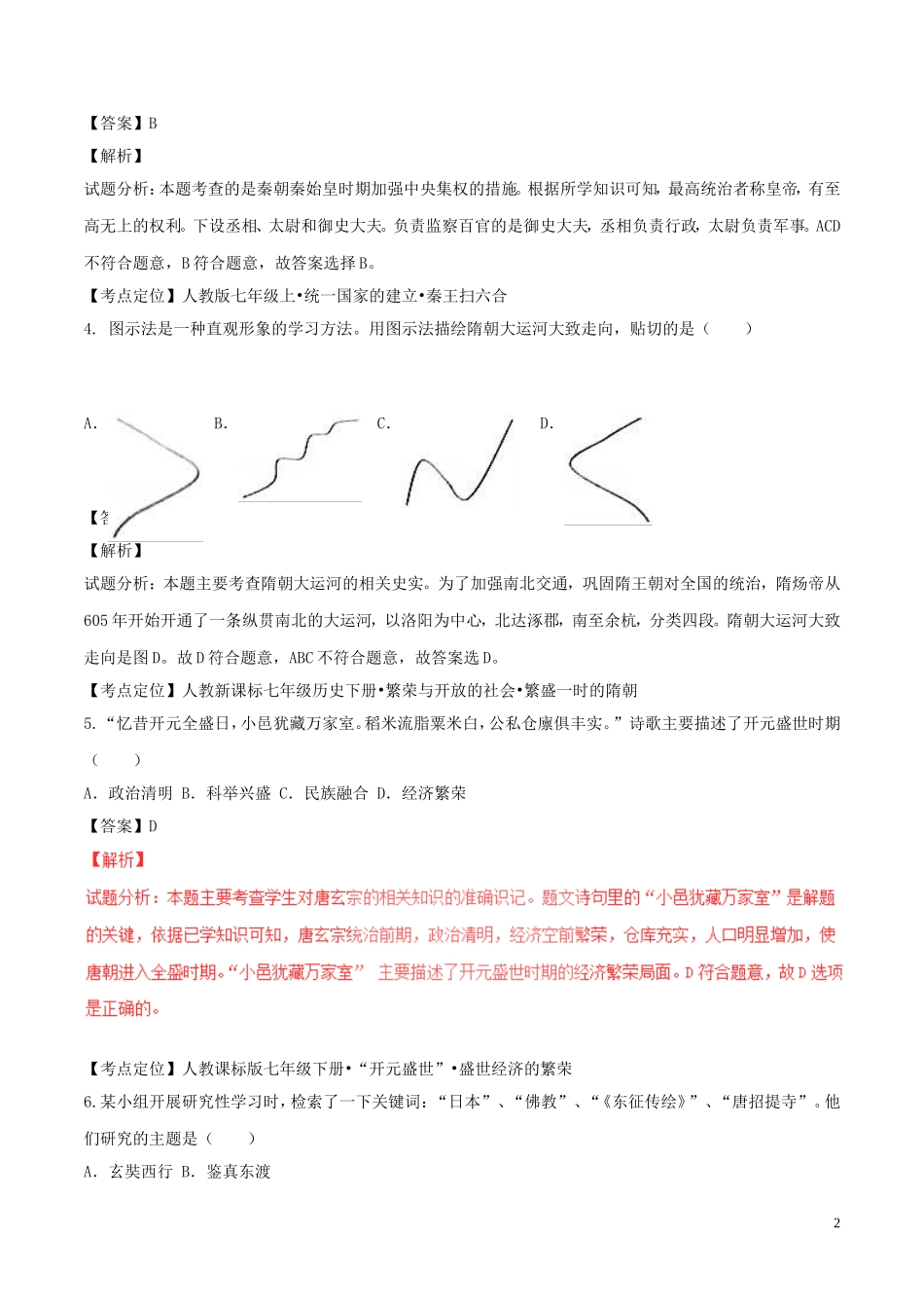 广东省深圳市2017年中考历史真题试题（含解析）.doc_第2页