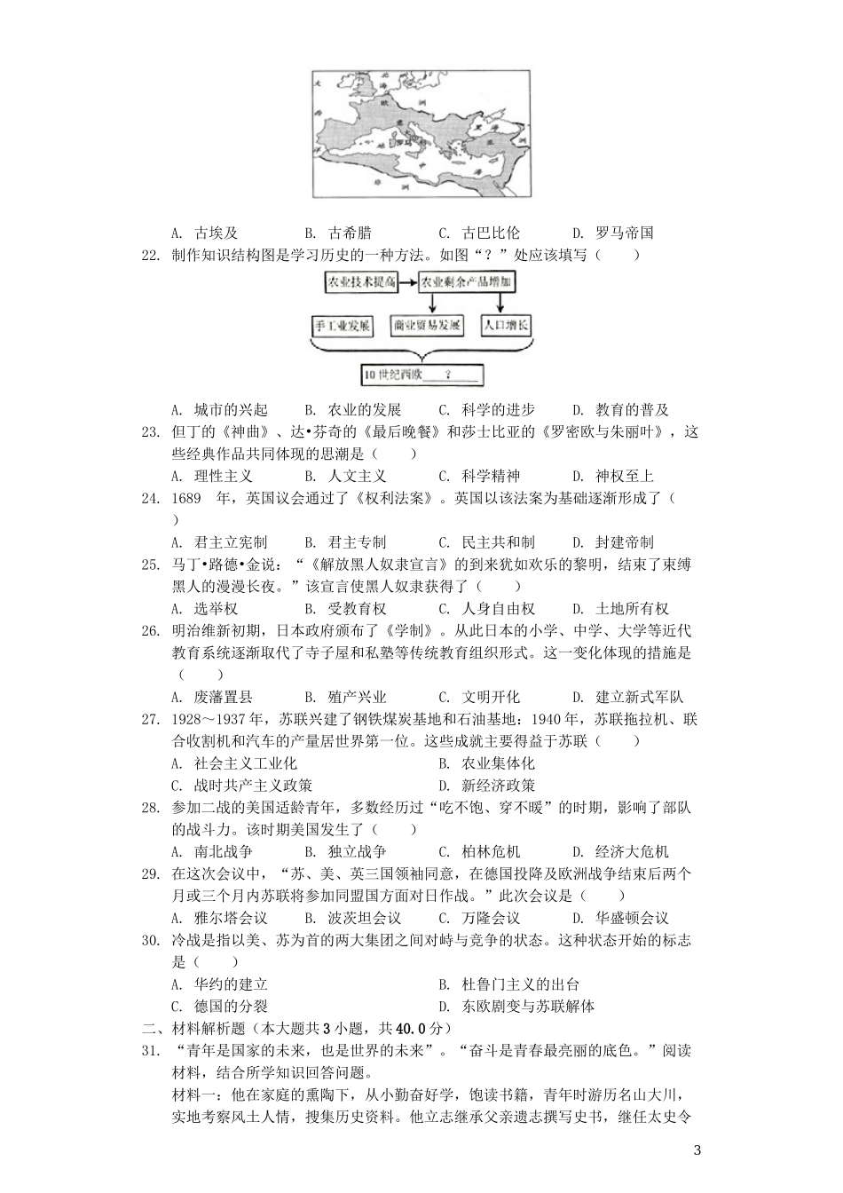 广东省深圳市2019年中考历史真题试题（含解析）.docx_第3页