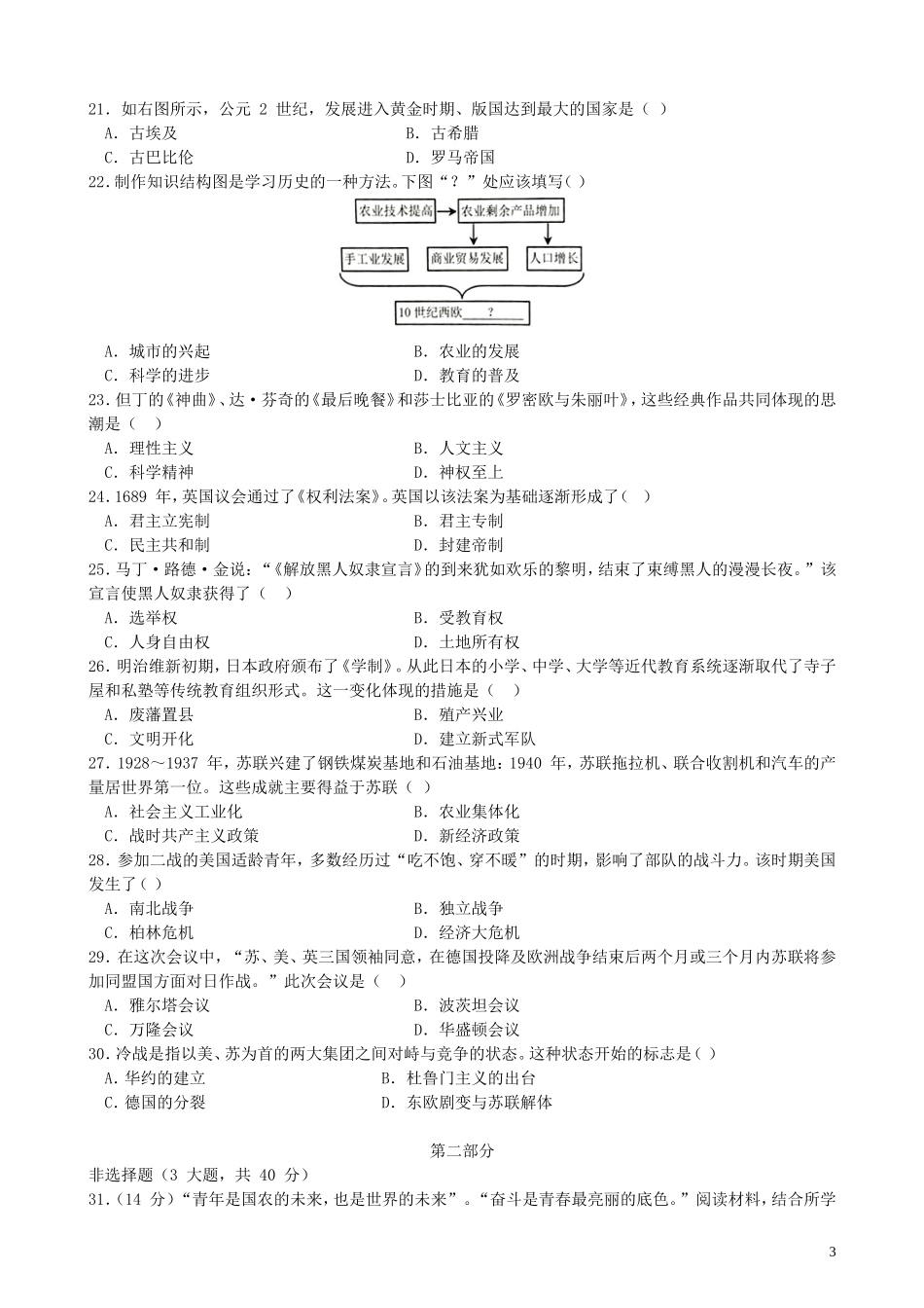 广东省深圳市2019年中考历史真题试题.doc_第3页