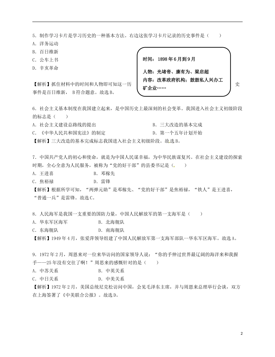 广西北部湾经济开发区2018年中考历史真题试题（含解析）.doc_第2页