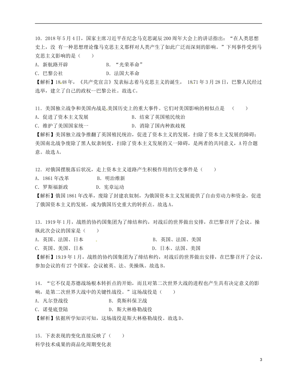广西北部湾经济开发区2018年中考历史真题试题（含解析）.doc_第3页