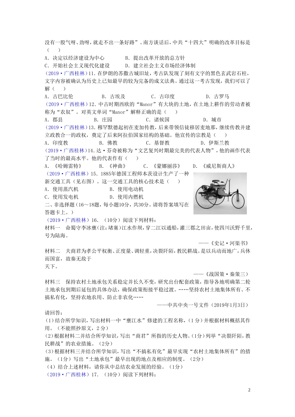 广西桂林市2019年中考历史真题试题.doc_第2页