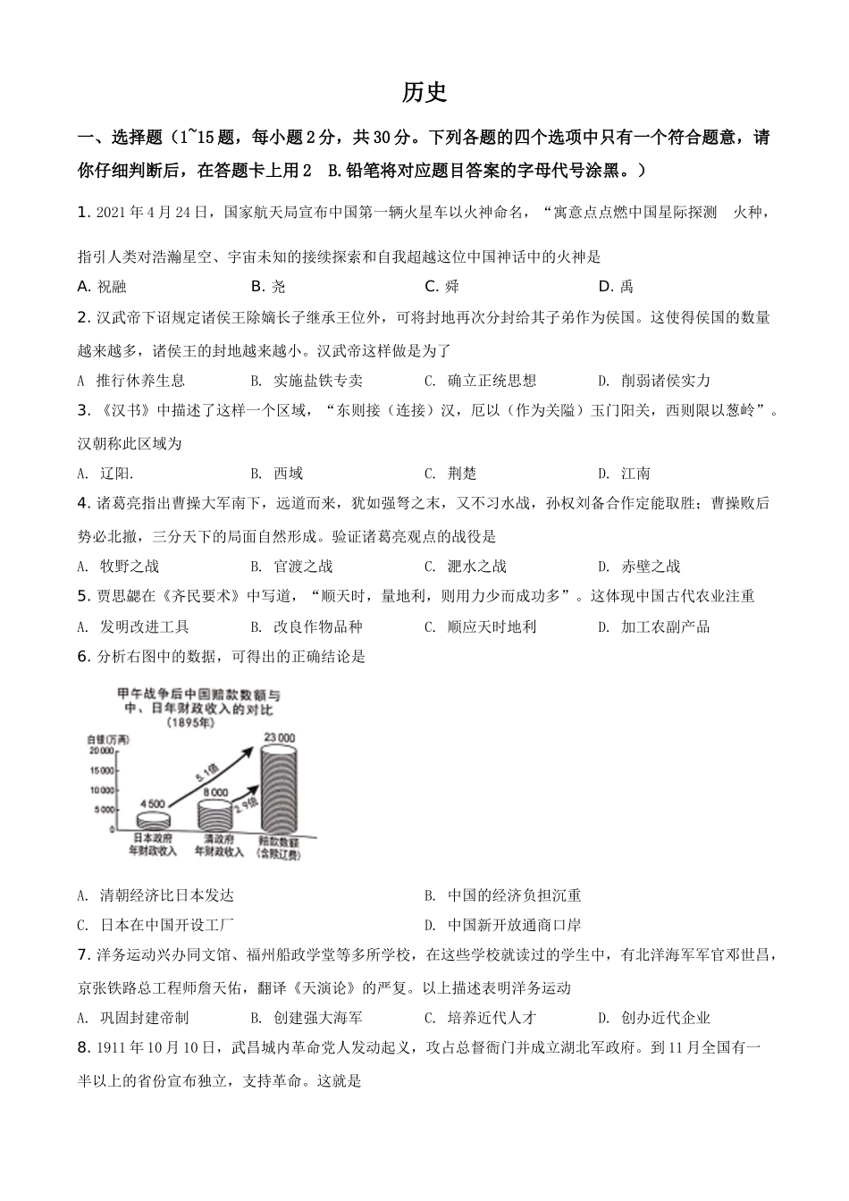 广西桂林市2021年中考历史试题（原卷版）.doc_第1页