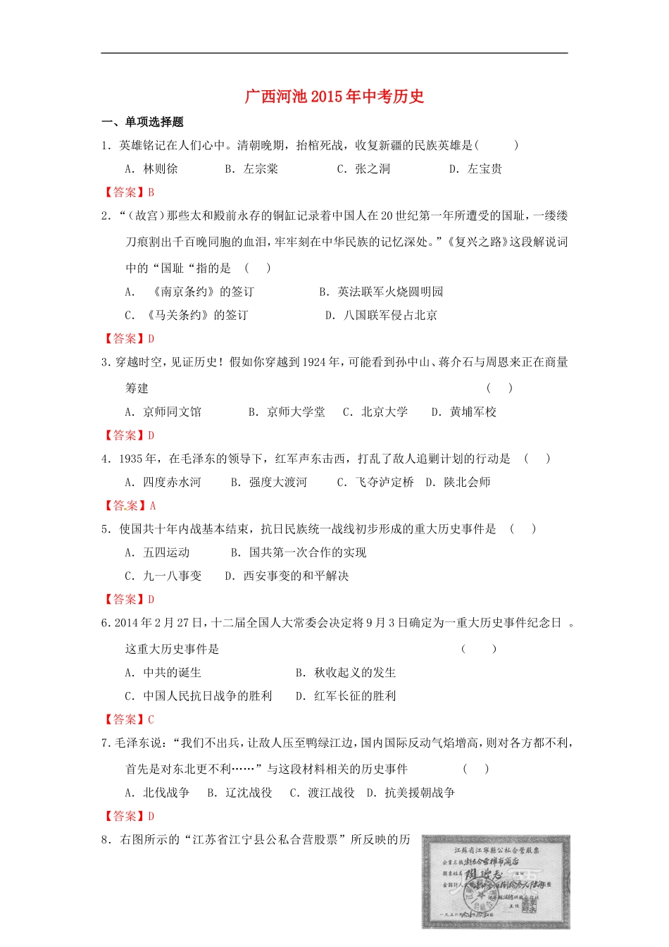 广西河池市2015年中考历史真题试题（含答案）.doc_第1页