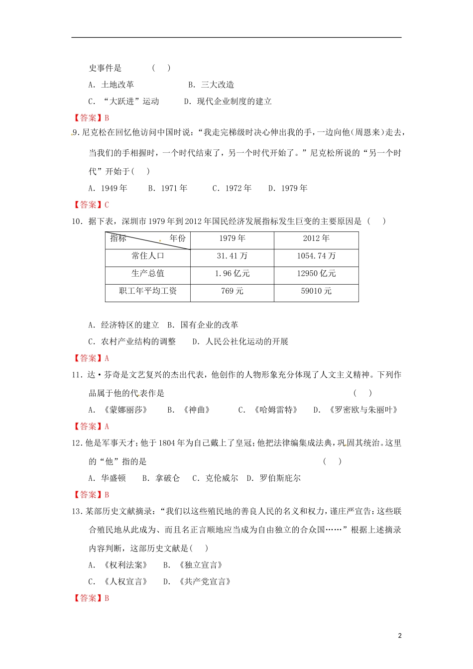 广西河池市2015年中考历史真题试题（含答案）.doc_第2页