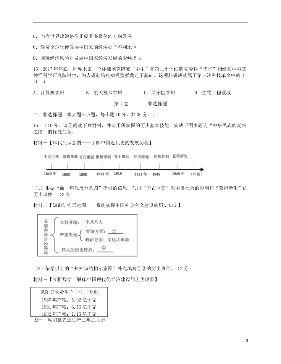 广西河池市2018年中考历史真题试题（含答案）.doc_第3页