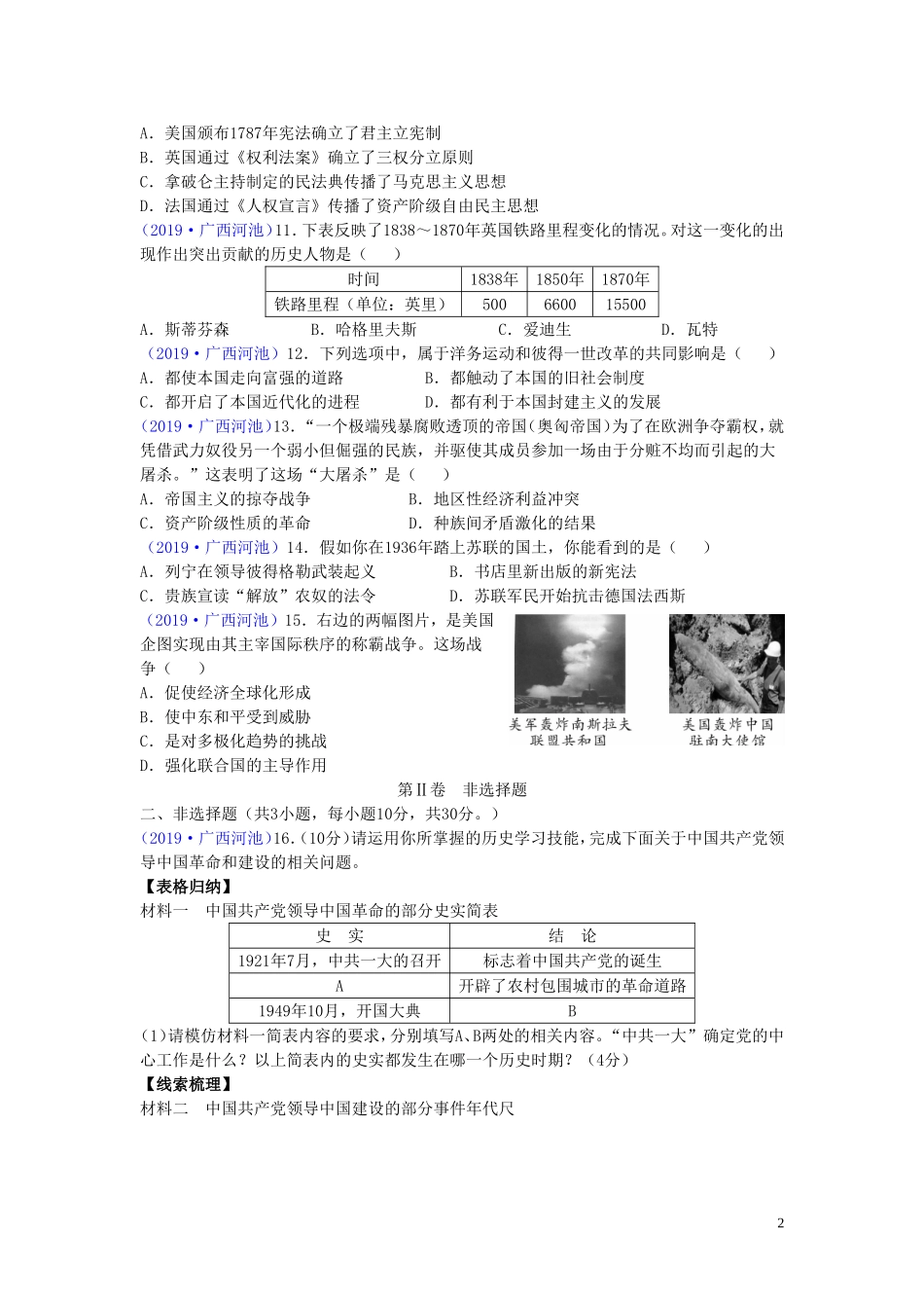 广西河池市2019年中考历史真题试题.doc_第2页