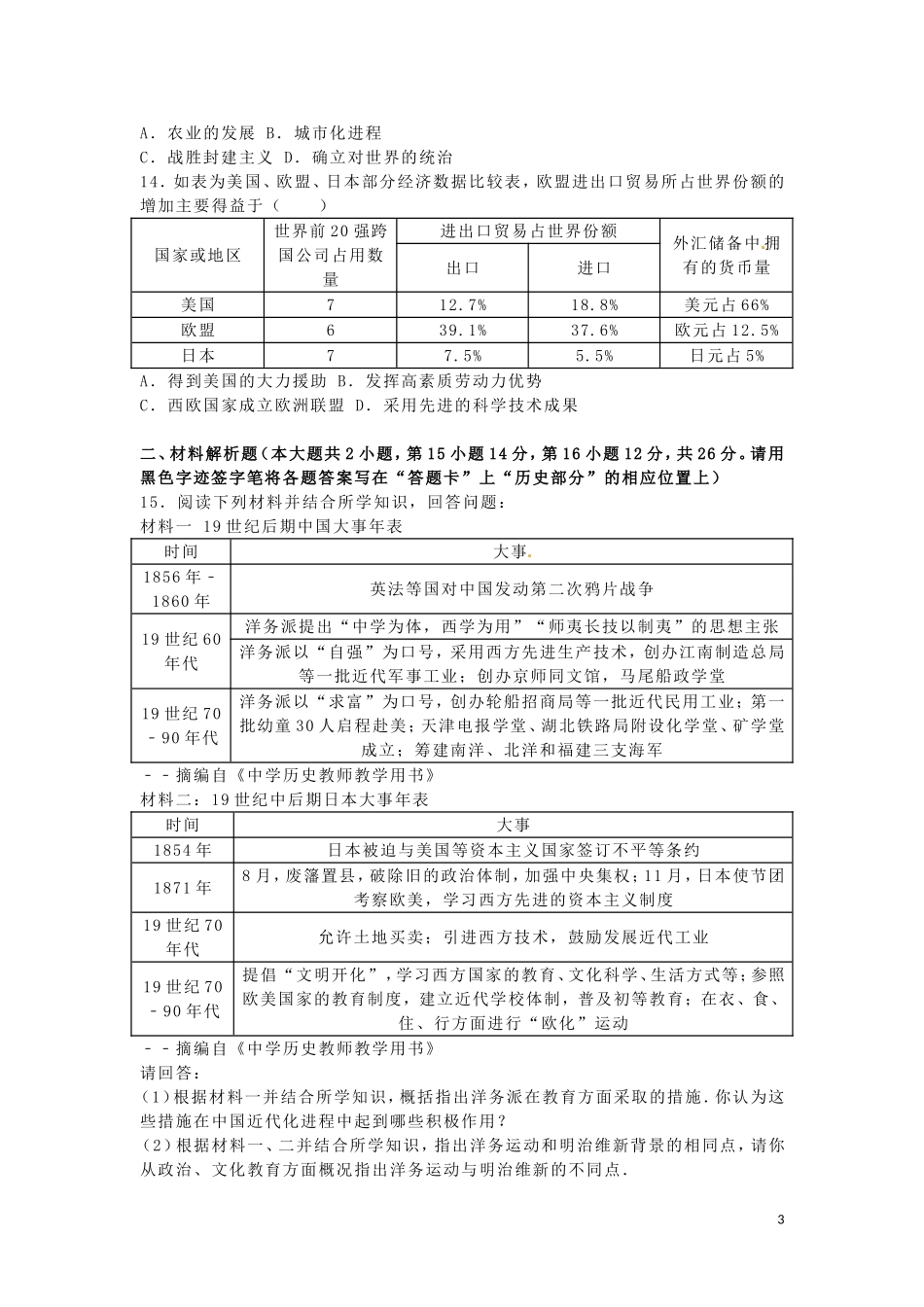 广西贺州市2016年中考历史真题试题（含解析）.doc_第3页