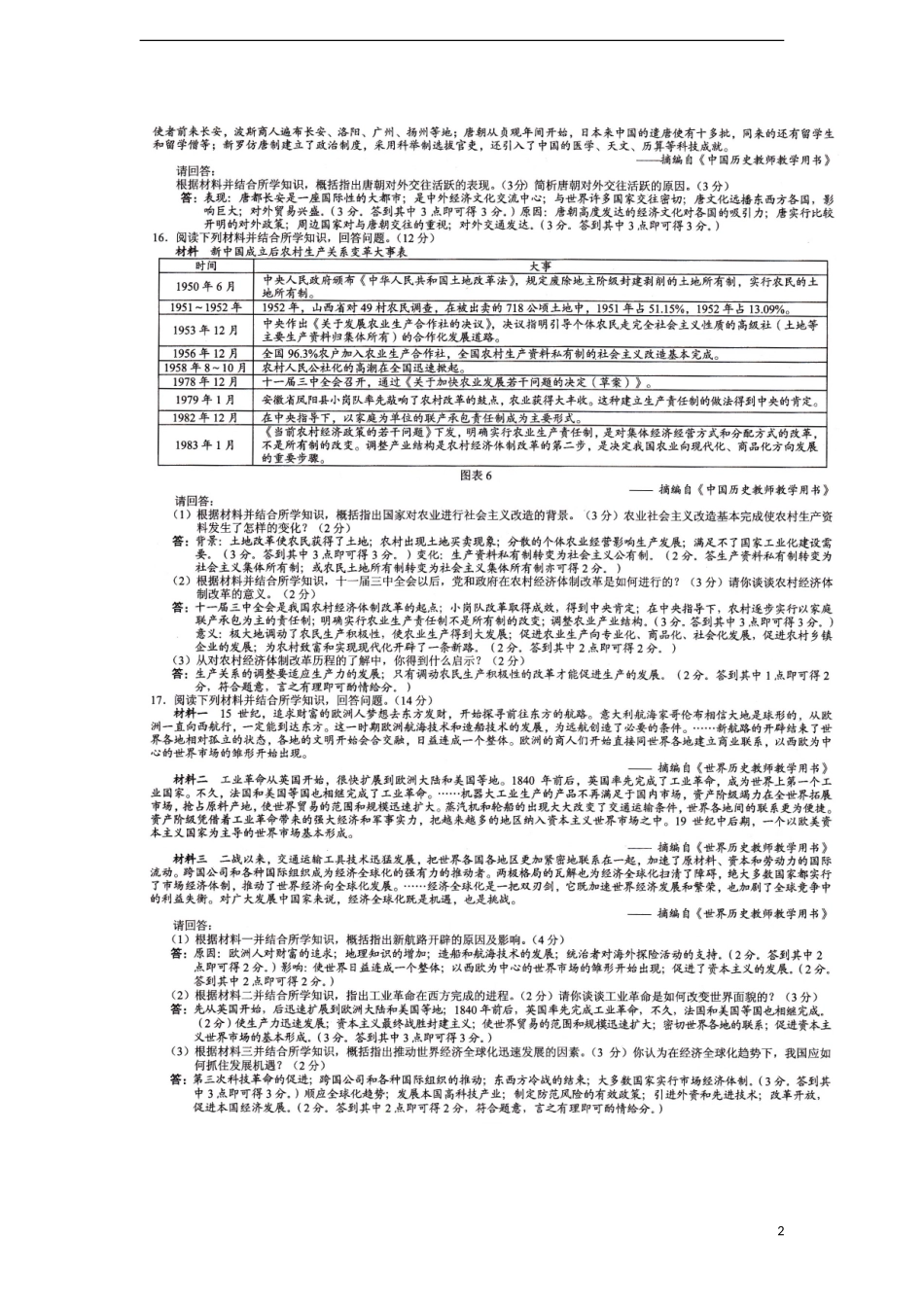 广西贺州市2017年中考历史真题试题（扫描版，含答案）.doc_第2页