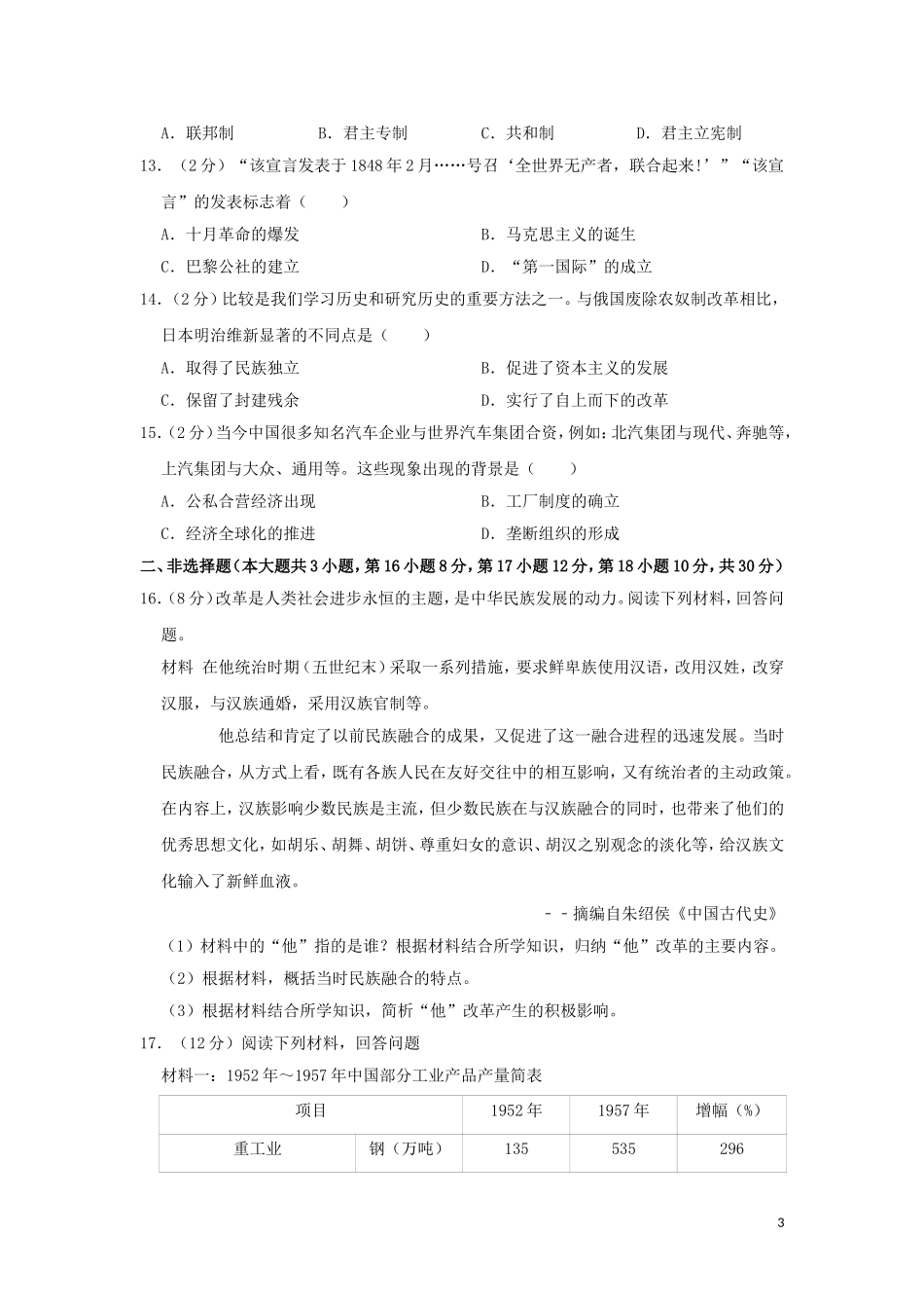 广西梧州市2019年中考历史真题试题（含解析）.doc_第3页