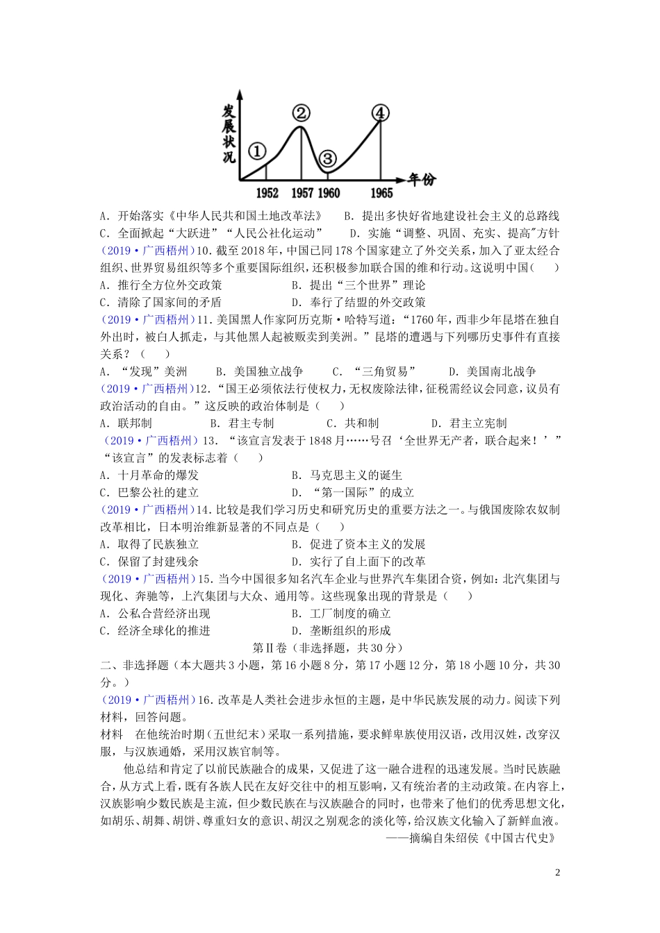 广西梧州市2019年中考历史真题试题.doc_第2页