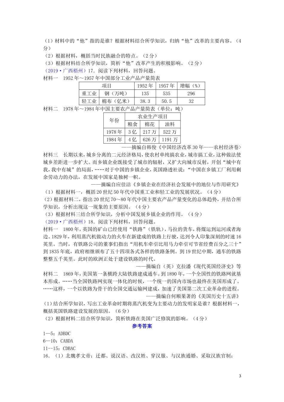 广西梧州市2019年中考历史真题试题.doc_第3页