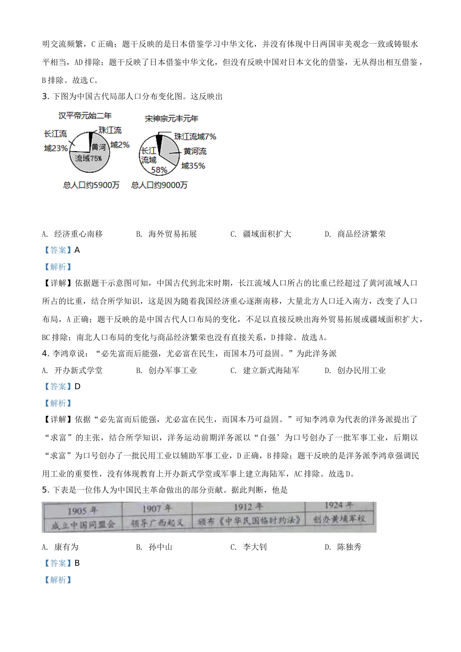 广西梧州市2021年中考历史试题（解析版）.doc_第2页