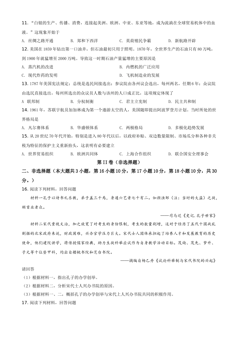 广西梧州市2021年中考历史试题（原卷版）.doc_第3页