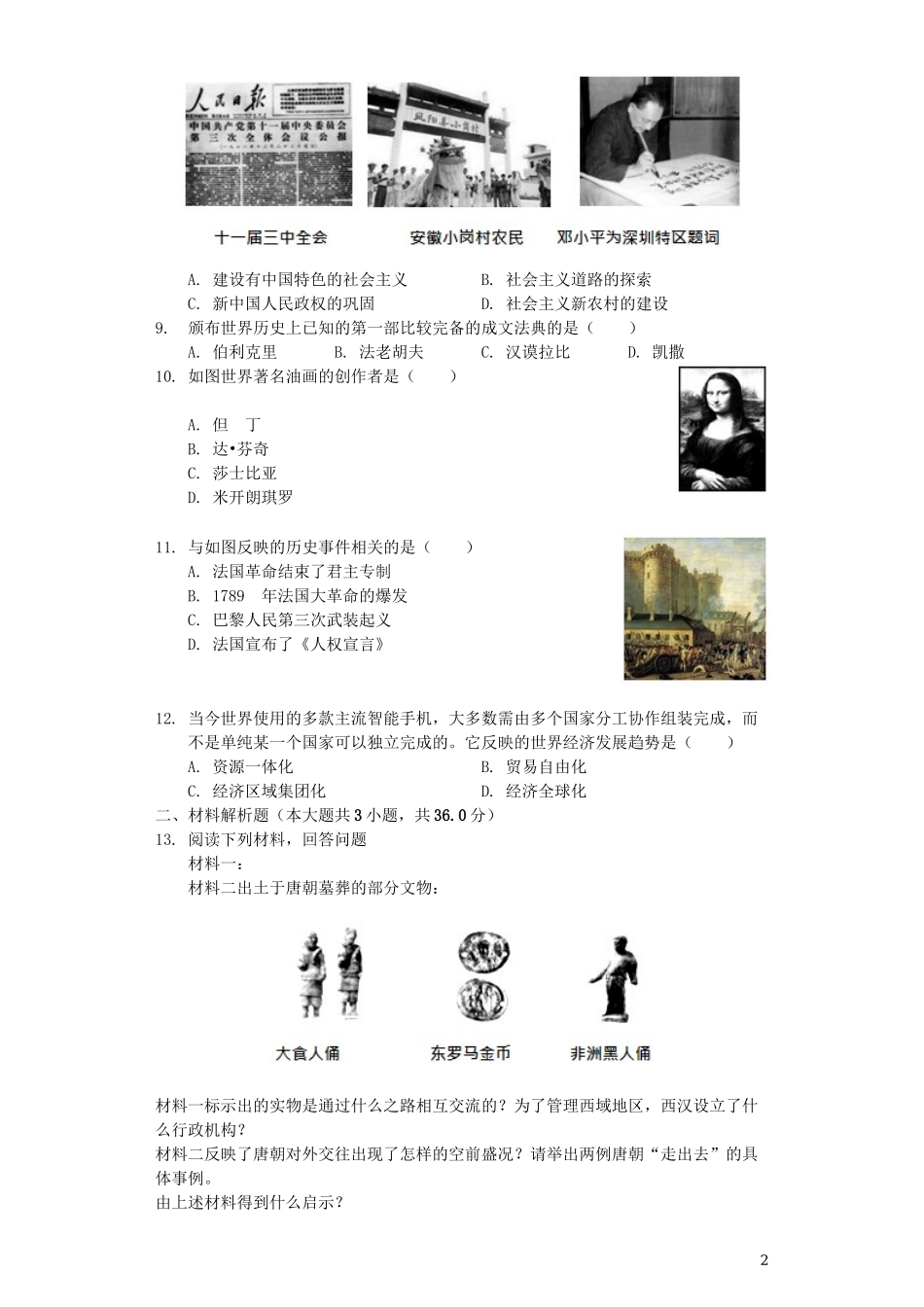 贵州省毕节市2019年中考历史真题试题（含解析）.docx_第2页