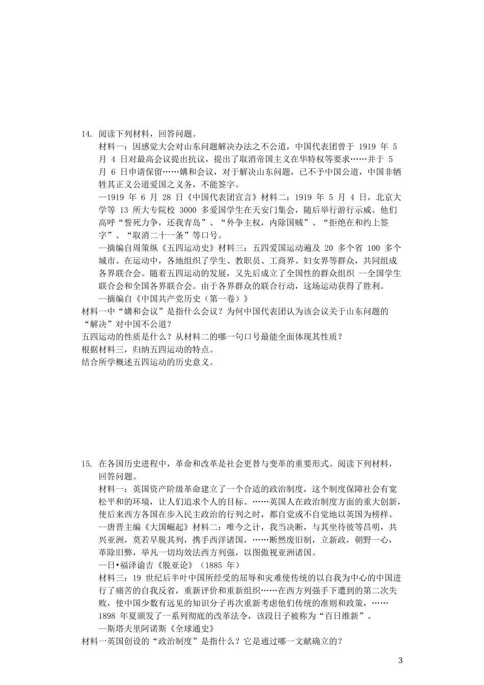 贵州省毕节市2019年中考历史真题试题（含解析）.docx_第3页