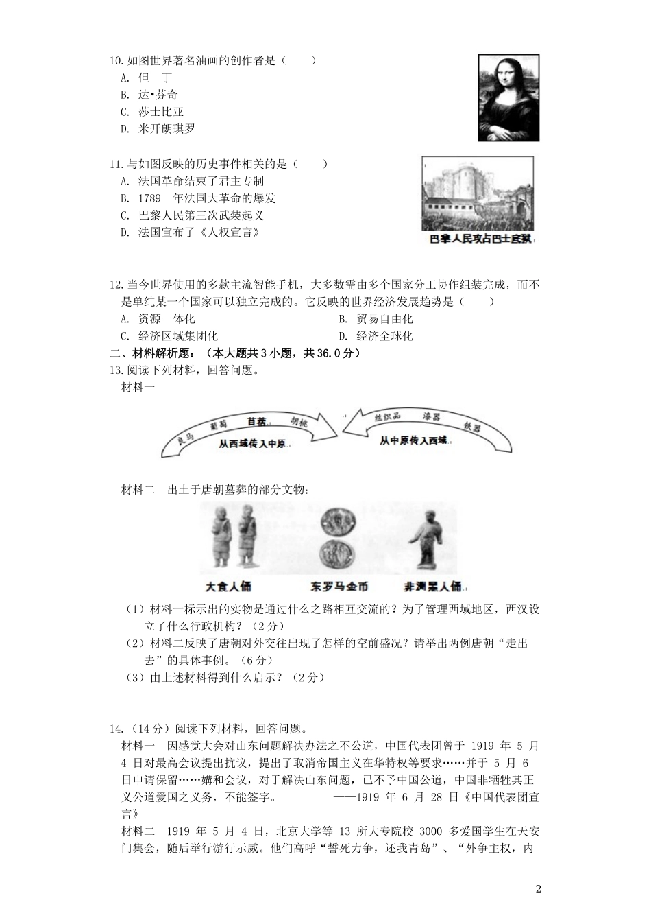 贵州省毕节市2019年中考历史真题试题.docx_第2页