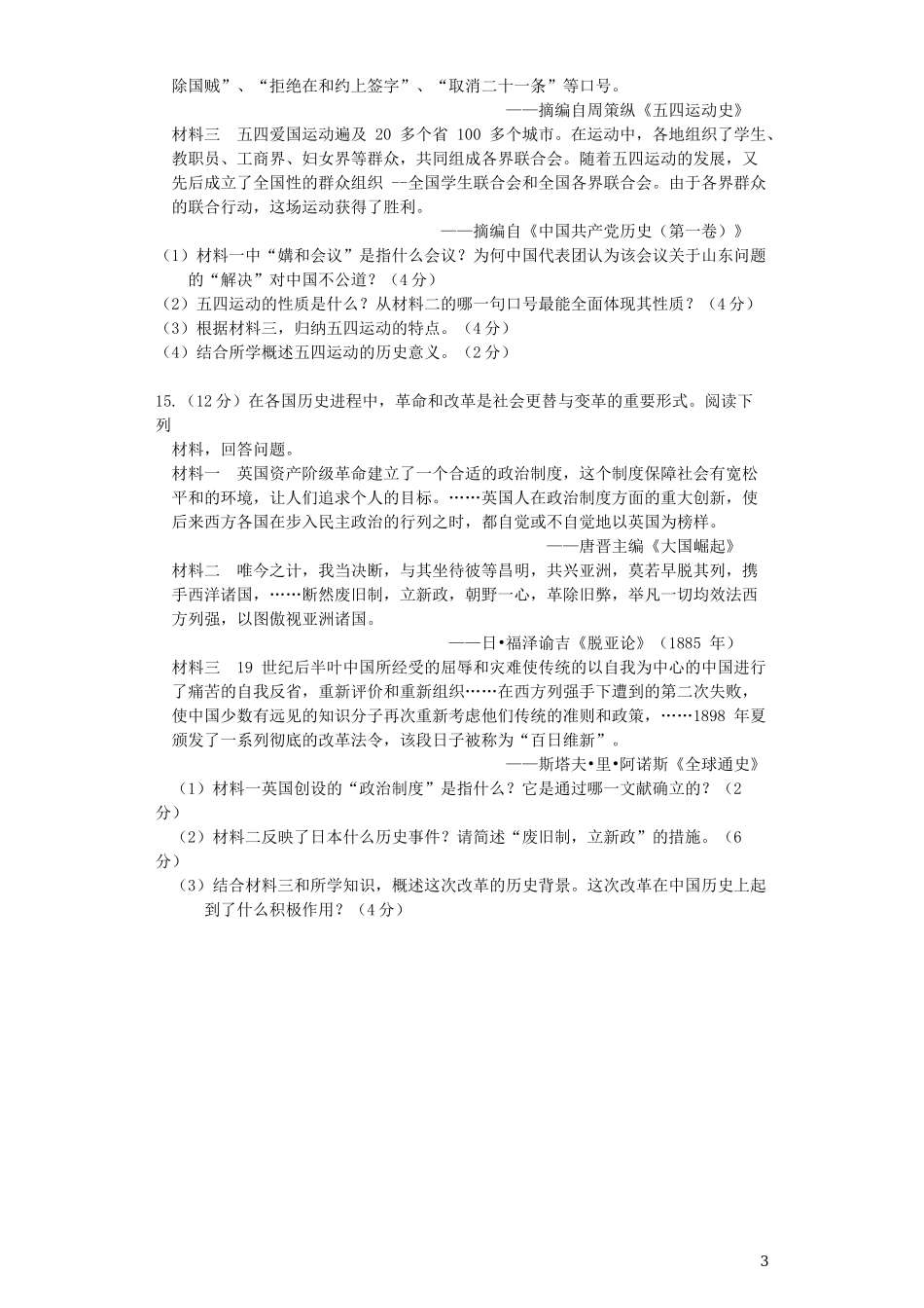 贵州省毕节市2019年中考历史真题试题.docx_第3页
