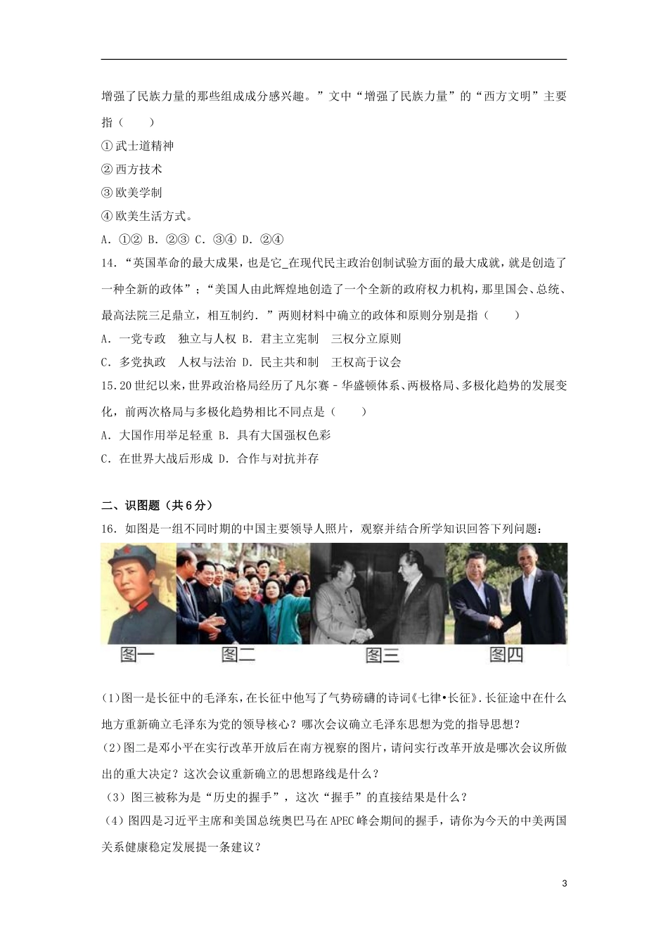 贵州省黔东南州2017年中考历史真题试题（含解析）.doc_第3页
