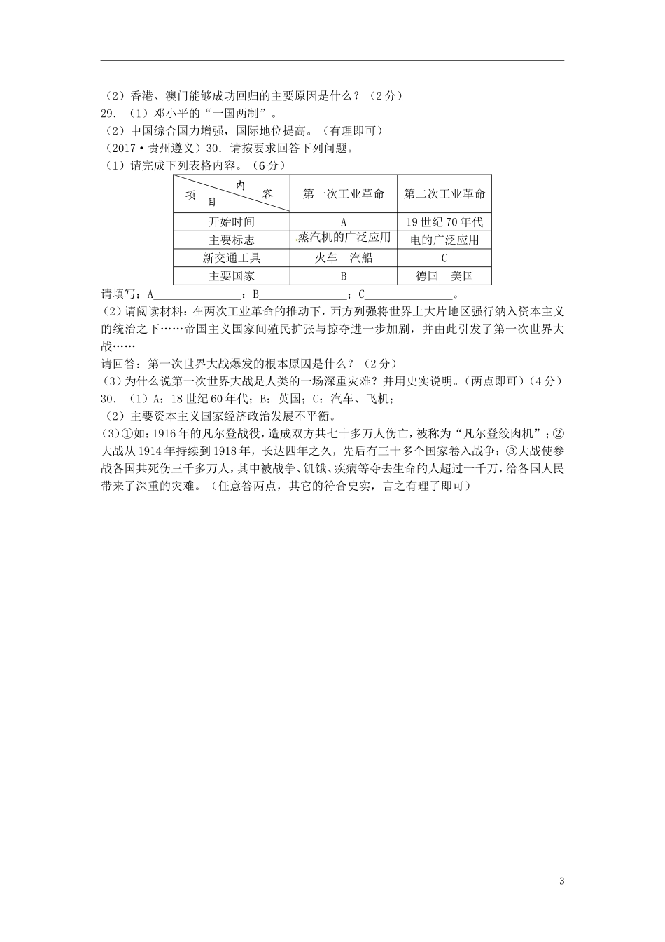 贵州省遵义市2017年中考历史真题试题（含答案）.doc_第3页