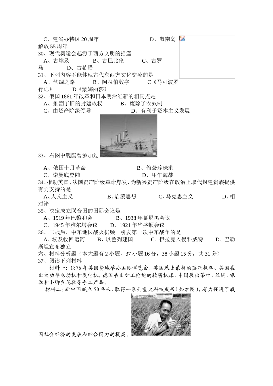 海南省2008年历史中考试题及答案.doc_第2页