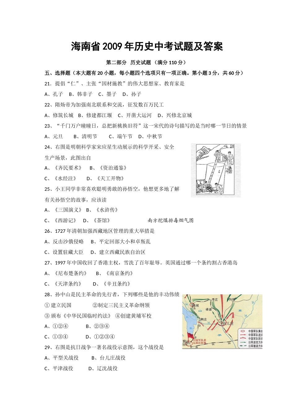 海南省2009年历史中考试题及答案.doc_第1页