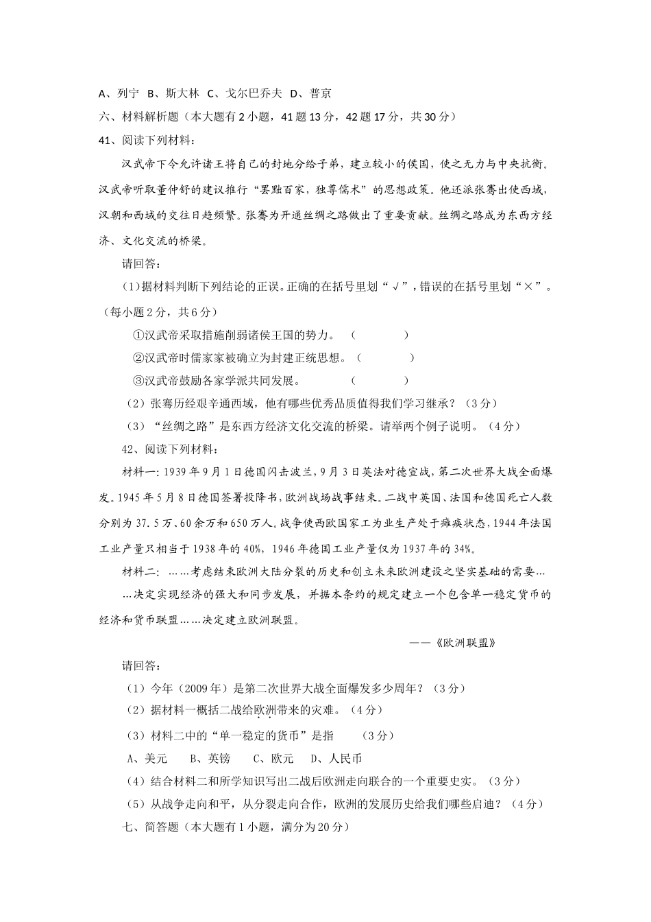 海南省2009年历史中考试题及答案.doc_第3页