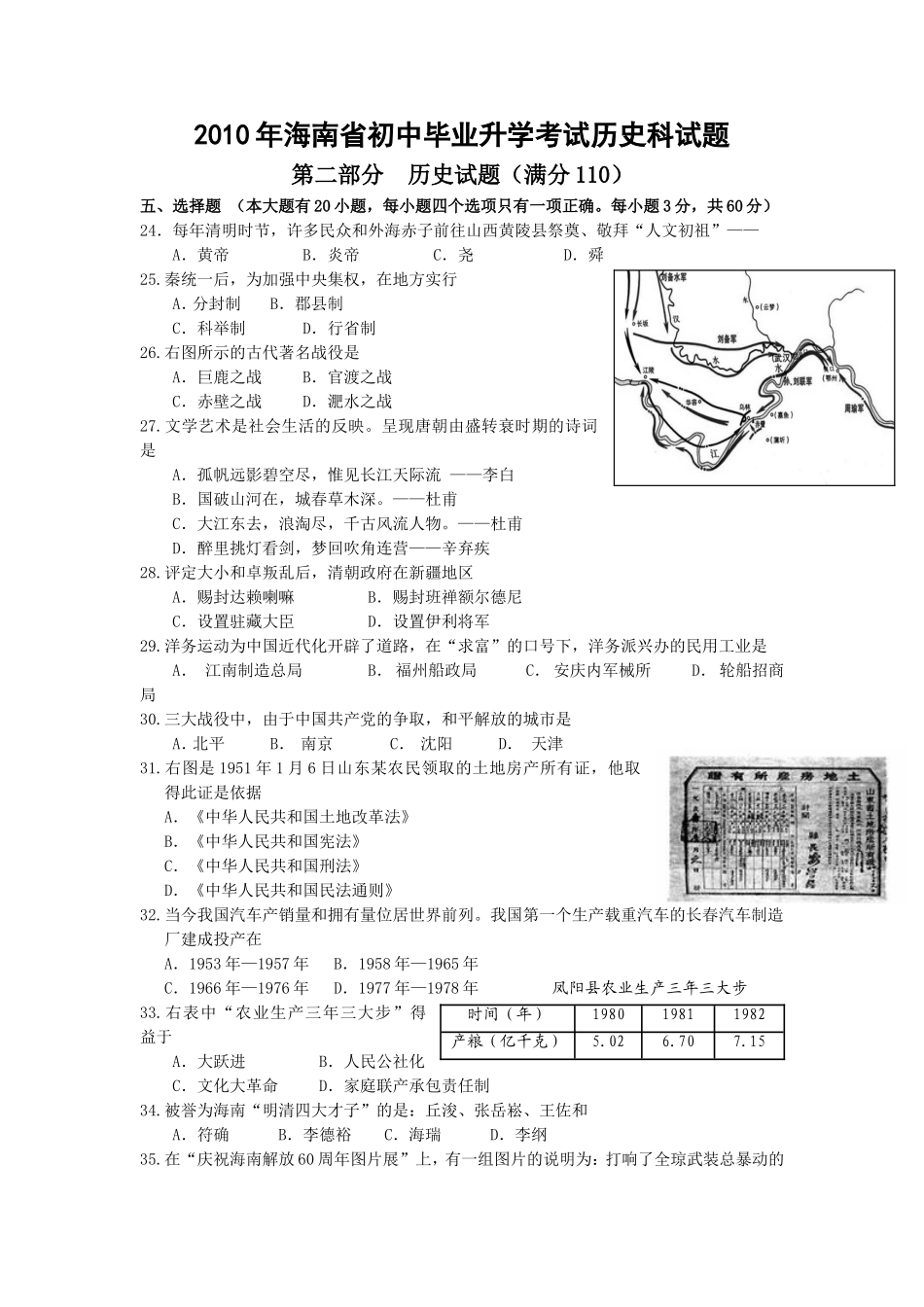 海南省2010年历史中考试题及答案.doc_第1页