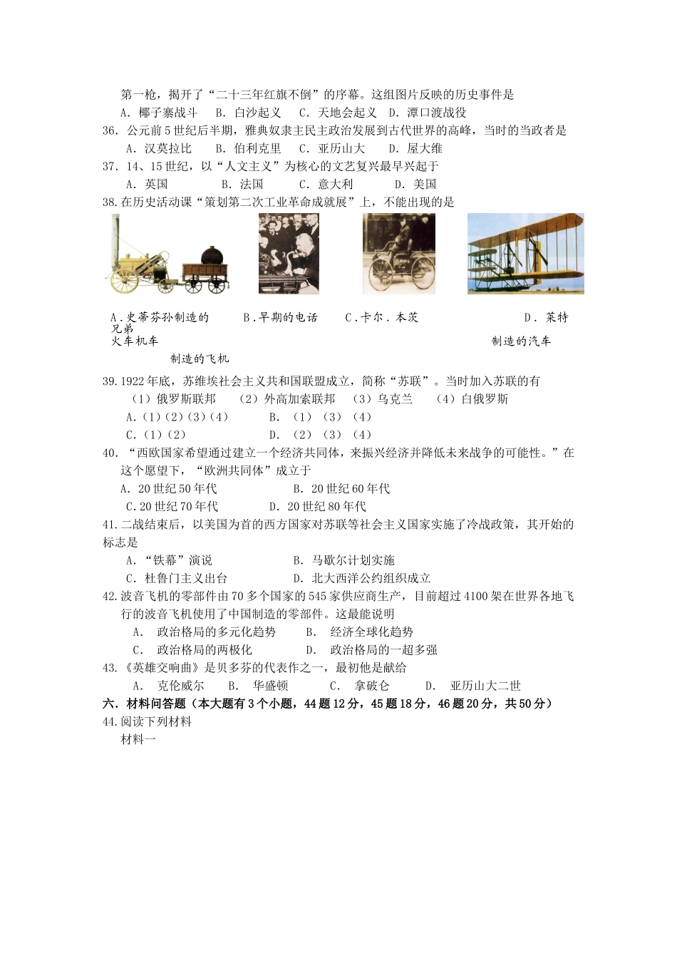 海南省2010年历史中考试题及答案.doc_第2页