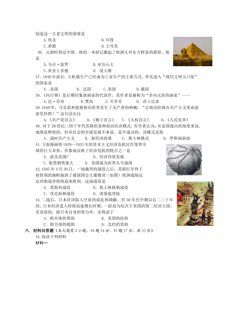 海南省2011年历史中考试题及答案.doc_第2页