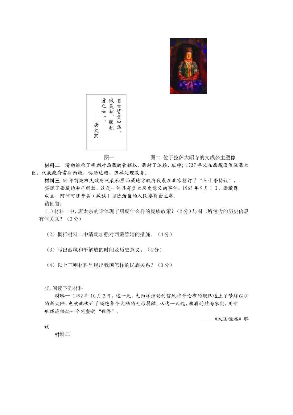 海南省2011年历史中考试题及答案.doc_第3页