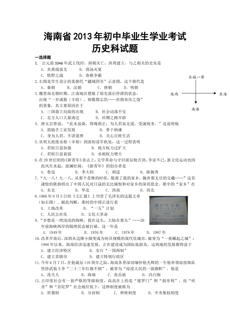 海南省2013年历史中考试题及答案.doc_第1页