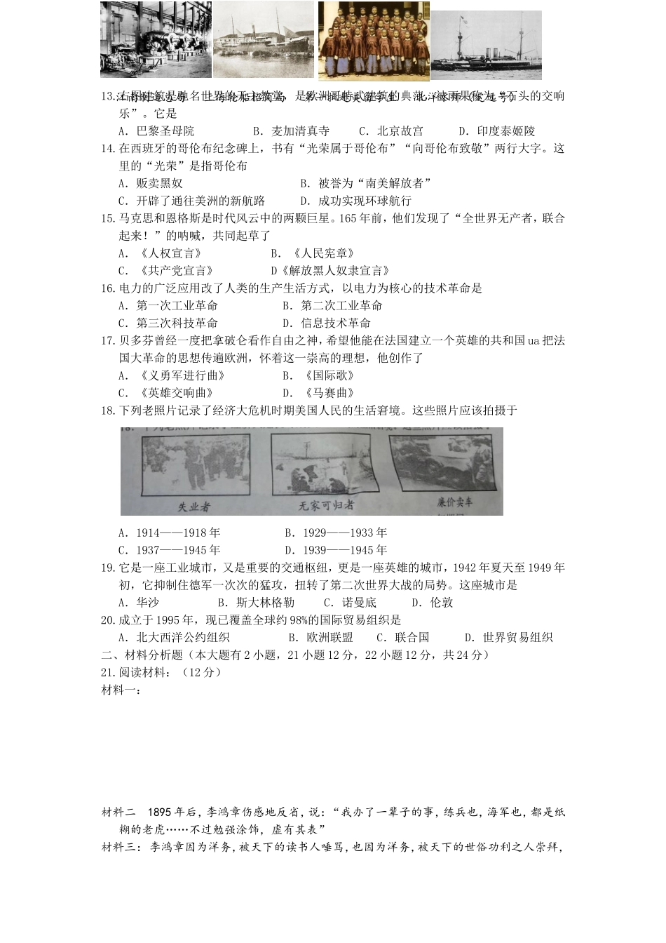 海南省2013年历史中考试题及答案.doc_第2页