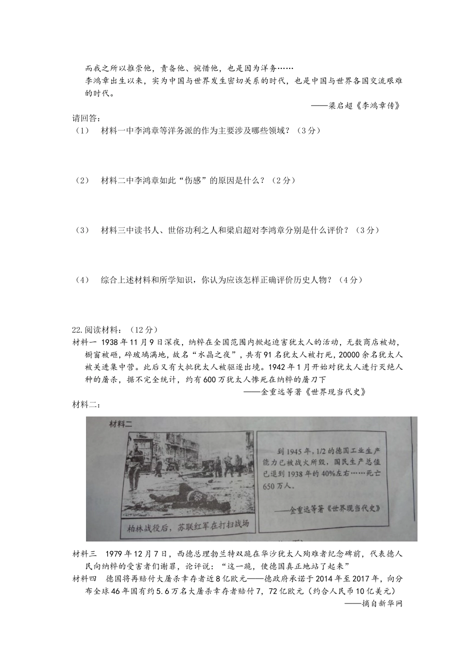 海南省2013年历史中考试题及答案.doc_第3页