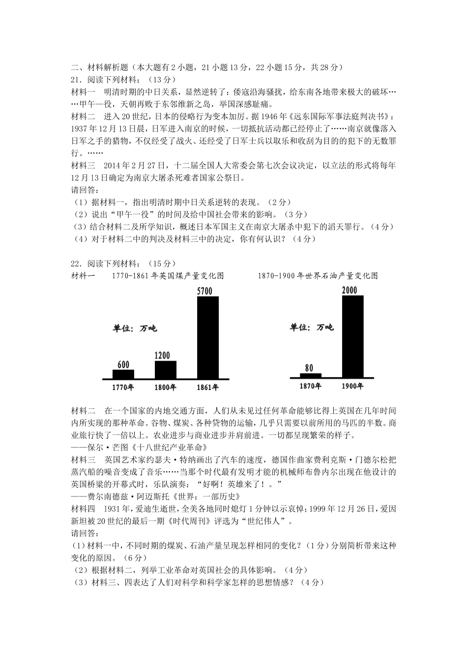 海南省2014年历史中考试题及答案.doc_第3页