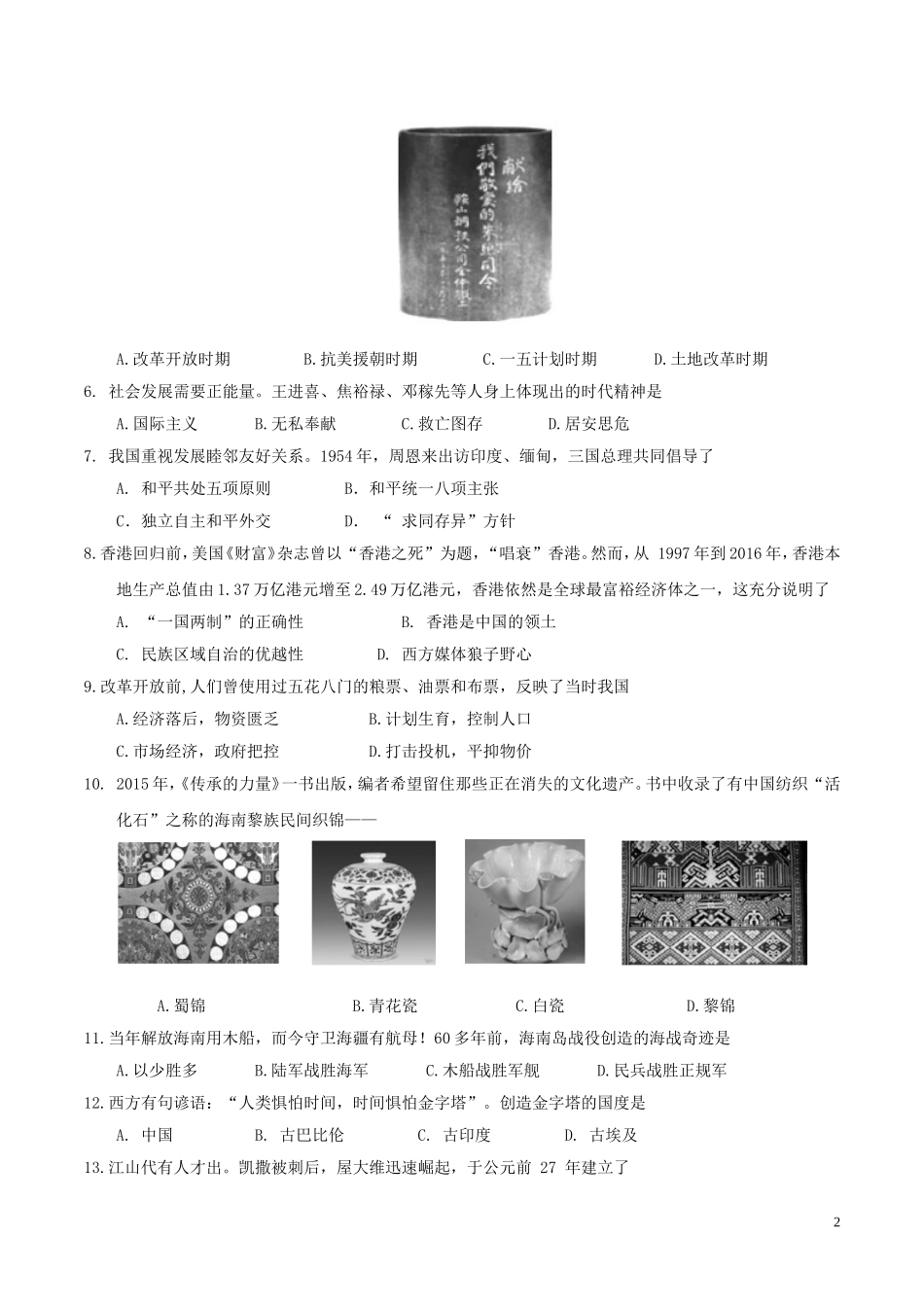 海南省2017年中考历史真题试题（含答案）.doc_第2页