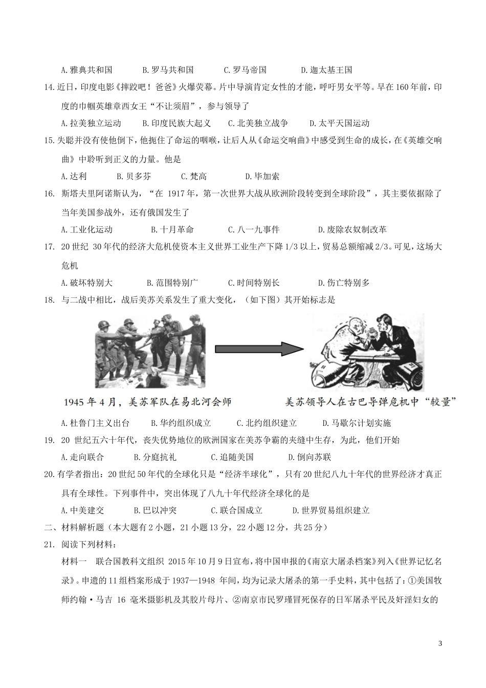 海南省2017年中考历史真题试题（含答案）.doc_第3页