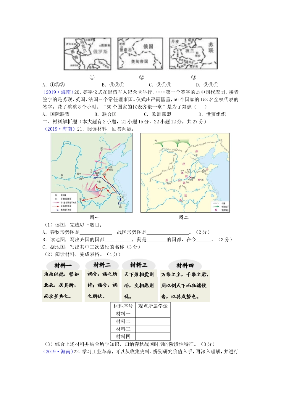 海南省2019年历史中考试题及答案.doc_第3页