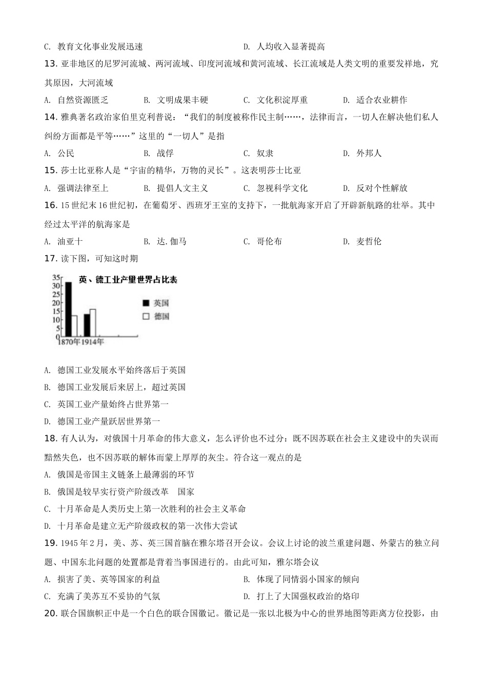 海南省2021年中考历史试题（原卷版）.doc_第3页