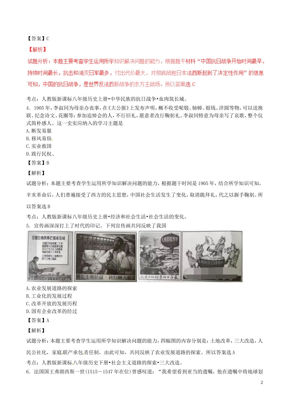 河北省2017年中考历史真题试题（含解析）.doc_第2页