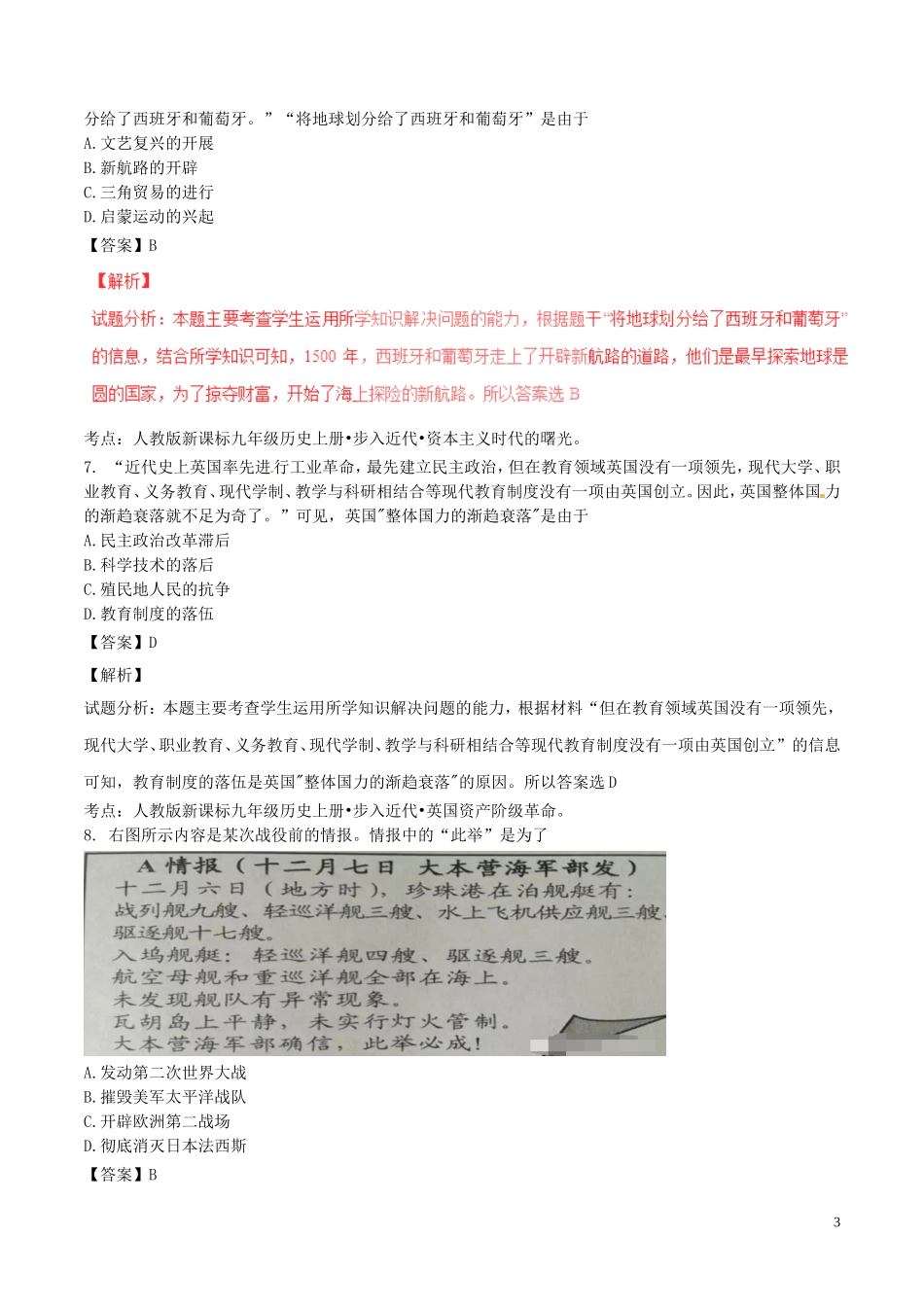 河北省2017年中考历史真题试题（含解析）.doc_第3页