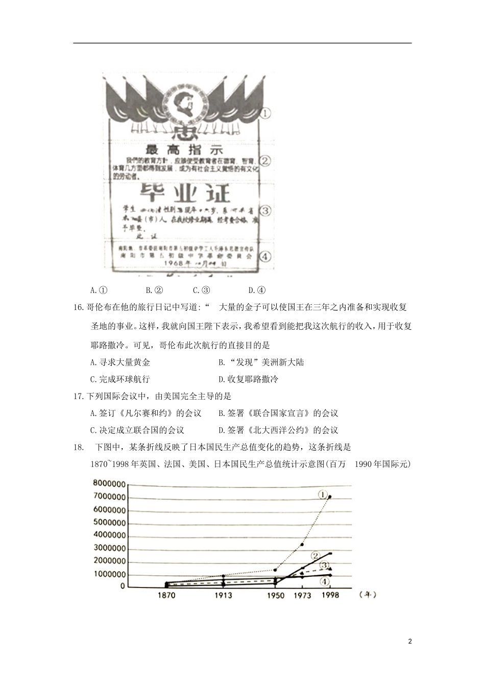 河北省2018年中考历史真题试题（含答案）.doc_第2页