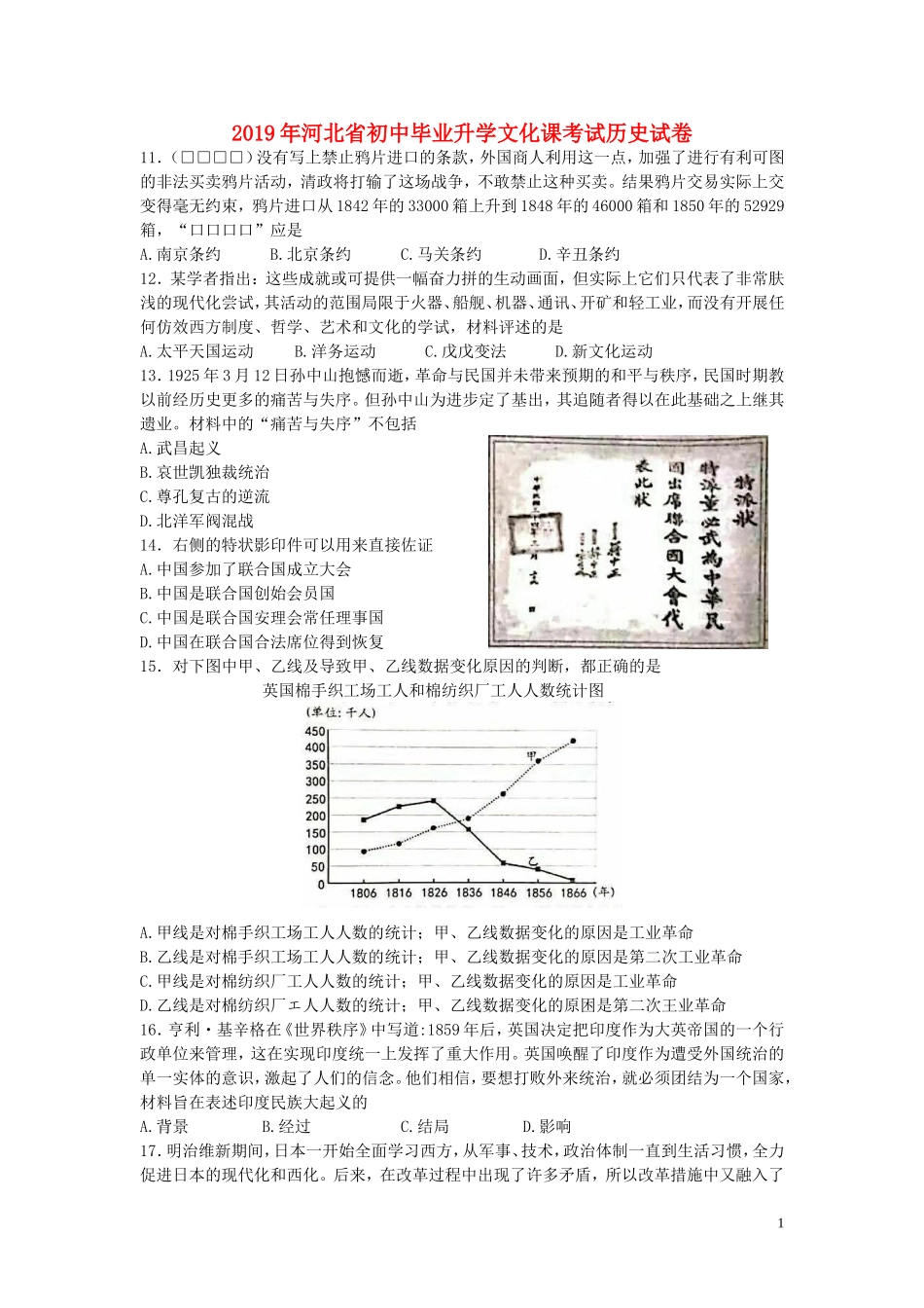 河北省2019年中考历史真题试题（含解析）.doc_第1页
