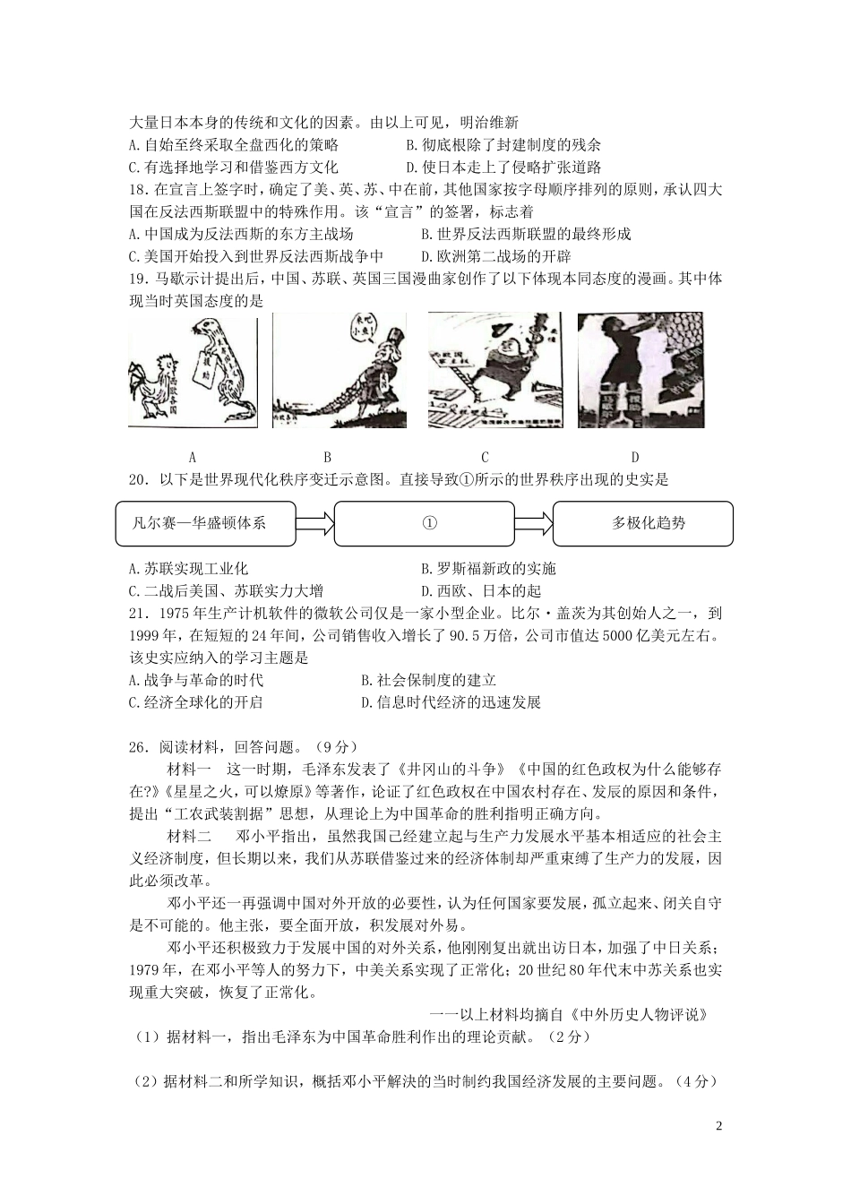 河北省2019年中考历史真题试题（含解析）.doc_第2页