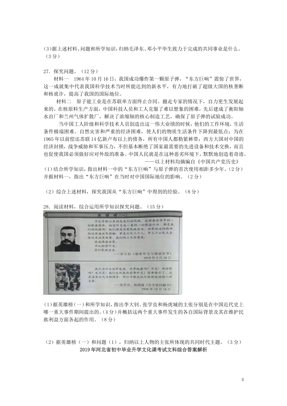 河北省2019年中考历史真题试题（含解析）.doc_第3页