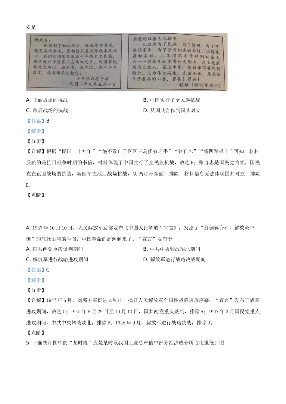 河北省2021年中考历史试题（解析版）.doc_第2页