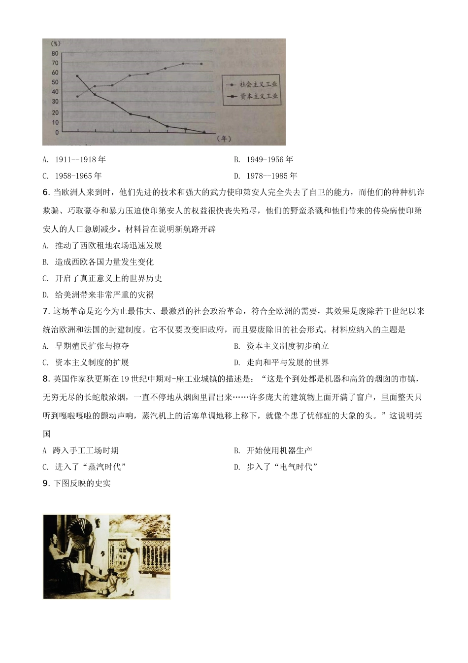 河北省2021年中考历史试题（原卷版）.doc_第2页