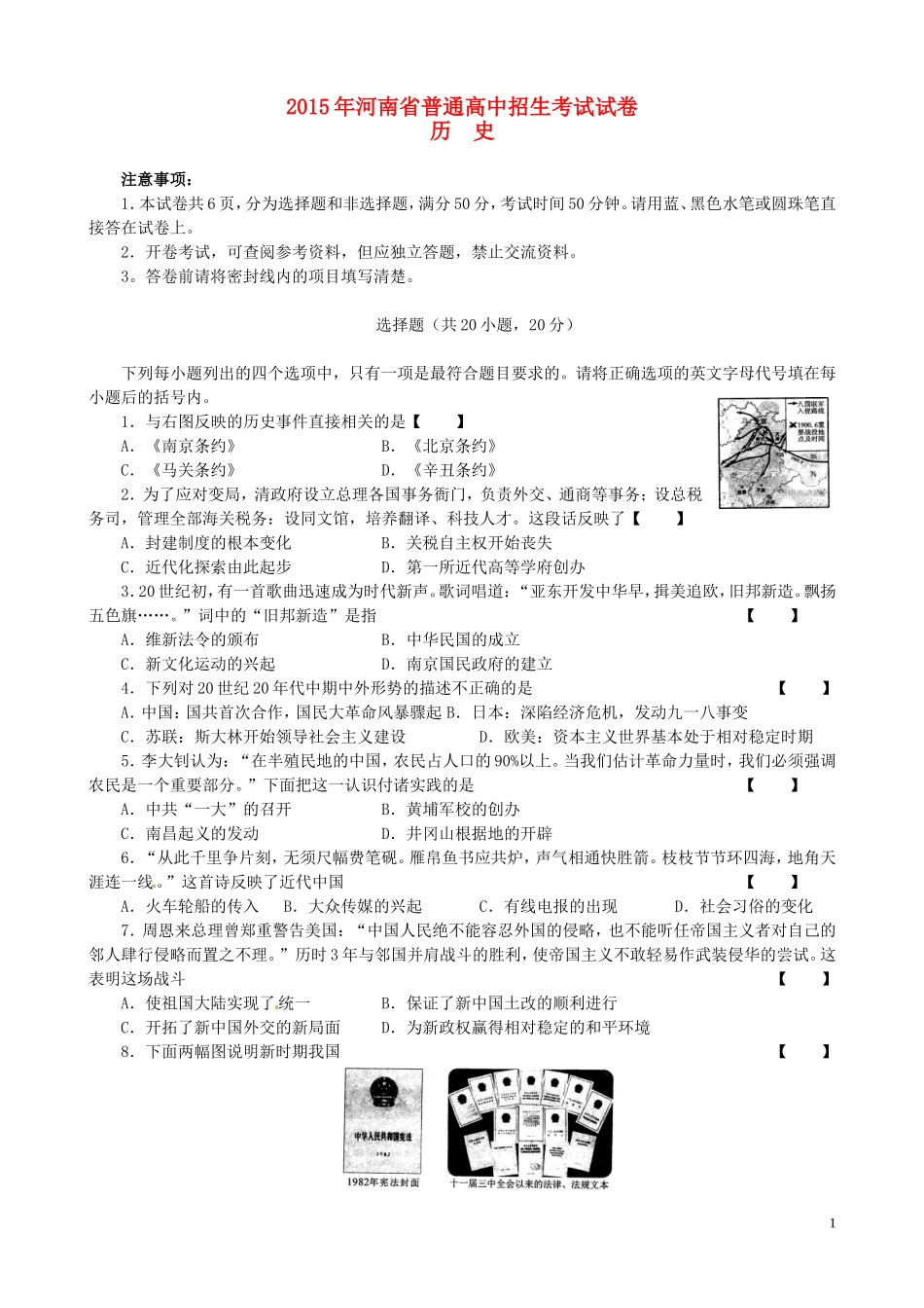 河南省2015年中考历史真题试题（含答案）.doc_第1页